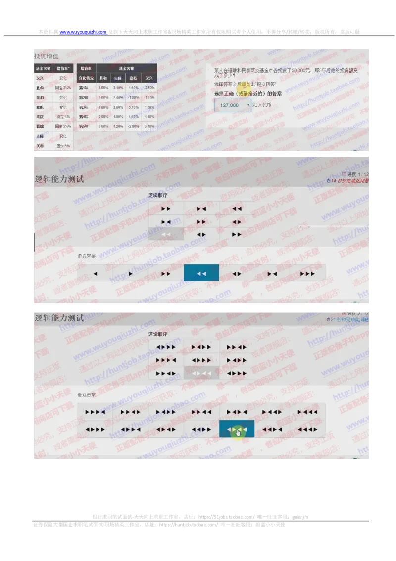 渣打银行2018招聘2017.11.28在线测试真题及答案_2025春招题库汇总_外资银行题库_23渣打_2018年历次OT真题及答案