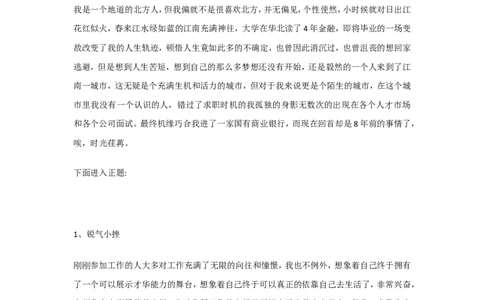 一名大学生在银行工作8年的职场感悟_2025春招题库汇总_十大行测题库_2023年十大热门题库更新中_09、易考汇总_银行面试_农发行面试_kg银行帮面试课程_银行面试相关资料_银行行业职业规划