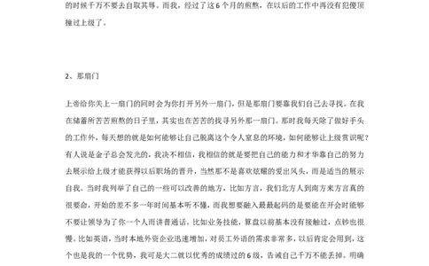 一名大学生在银行工作8年的职场感悟_2025春招题库汇总_十大行测题库_2023年十大热门题库更新中_09、易考汇总_银行面试_农发行面试_kg银行帮面试课程_银行面试相关资料_银行行业职业规划
