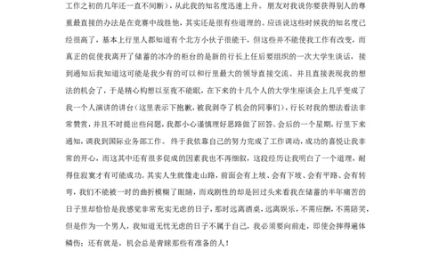 一名大学生在银行工作8年的职场感悟_2025春招题库汇总_十大行测题库_2023年十大热门题库更新中_09、易考汇总_银行面试_农发行面试_kg银行帮面试课程_银行面试相关资料_银行行业职业规划