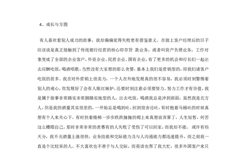 一名大学生在银行工作8年的职场感悟_2025春招题库汇总_十大行测题库_2023年十大热门题库更新中_09、易考汇总_银行面试_农发行面试_kg银行帮面试课程_银行面试相关资料_银行行业职业规划