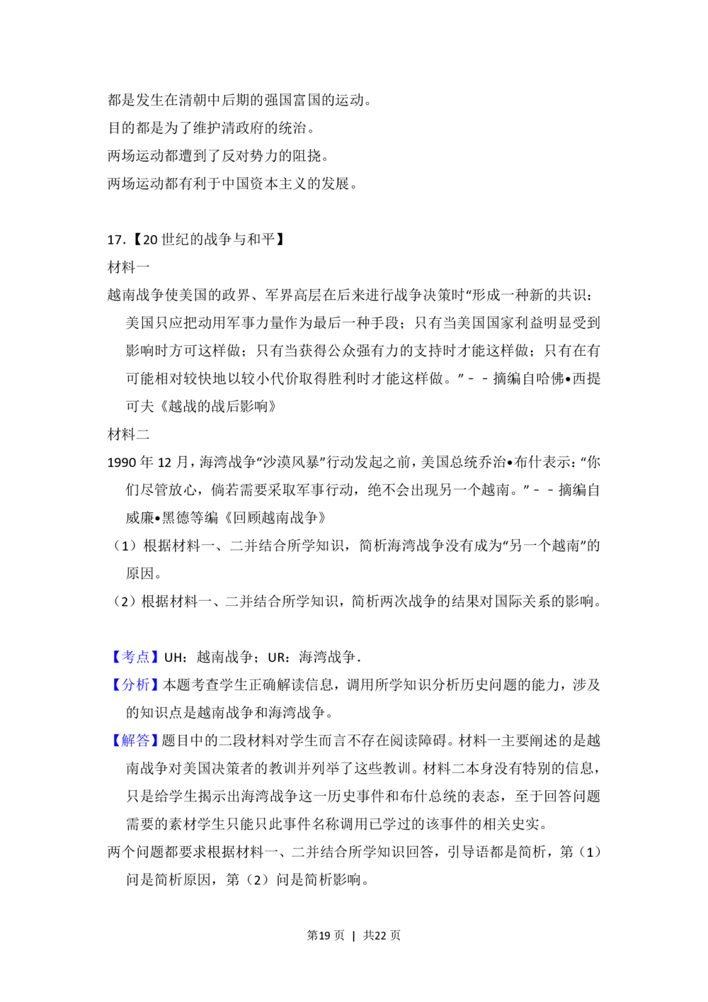 2013年高考历史试卷（新课标Ⅰ）（解析卷）_历史历年高考真题_新&middot;PDF版2008-2025&middot;高考历史真题_历史（按省份分类）2008-2025_2008-2024&middot;（江西）历史高考真题