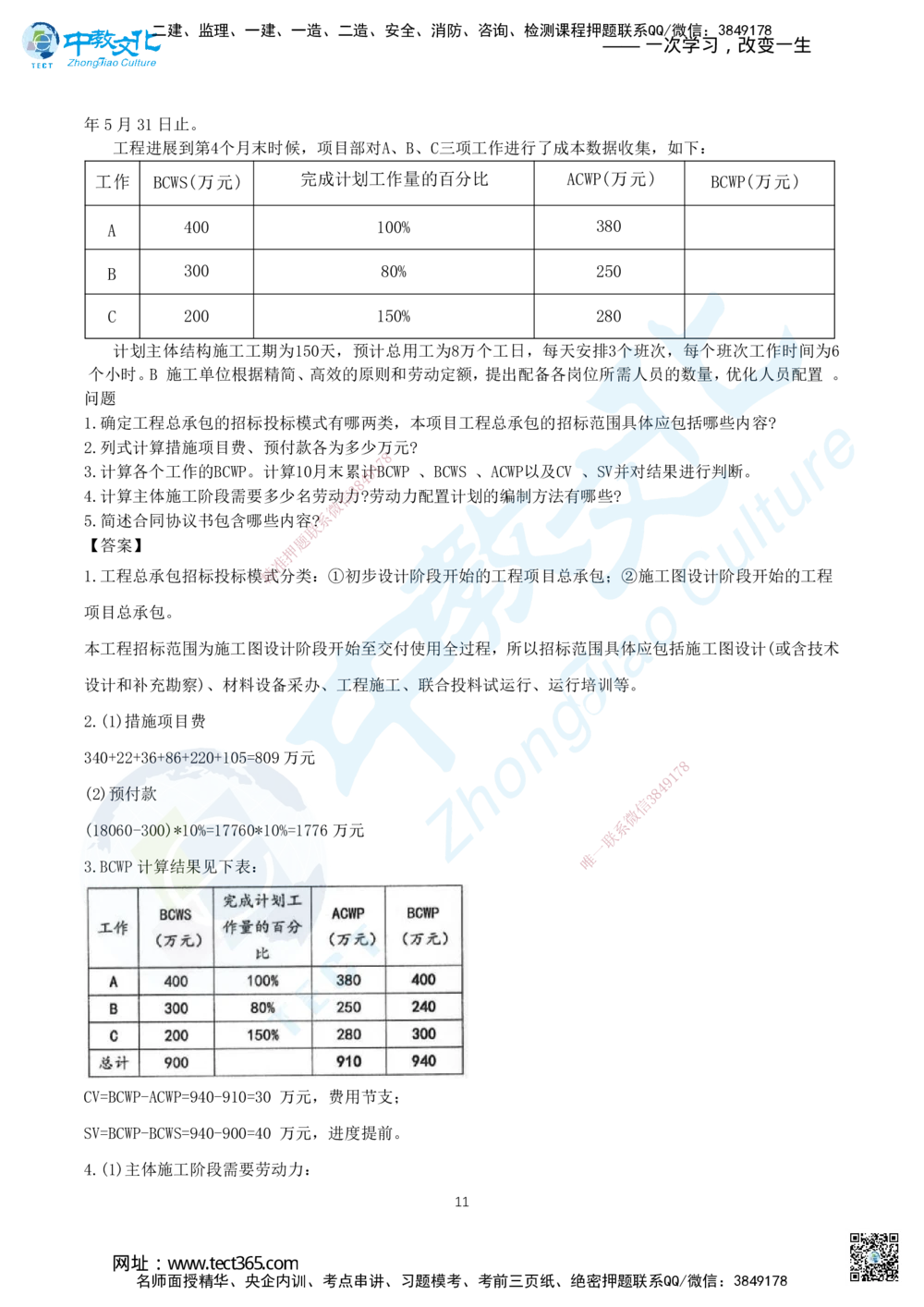 08.2025年一建《建筑实务》集训A卷答案_2026年一级建造师_2026年一建建筑_2025年一建建筑SVIP_05-考前密训✿央企特训✿机构普押_33-建筑《名师集训ABCD卷》ZJ