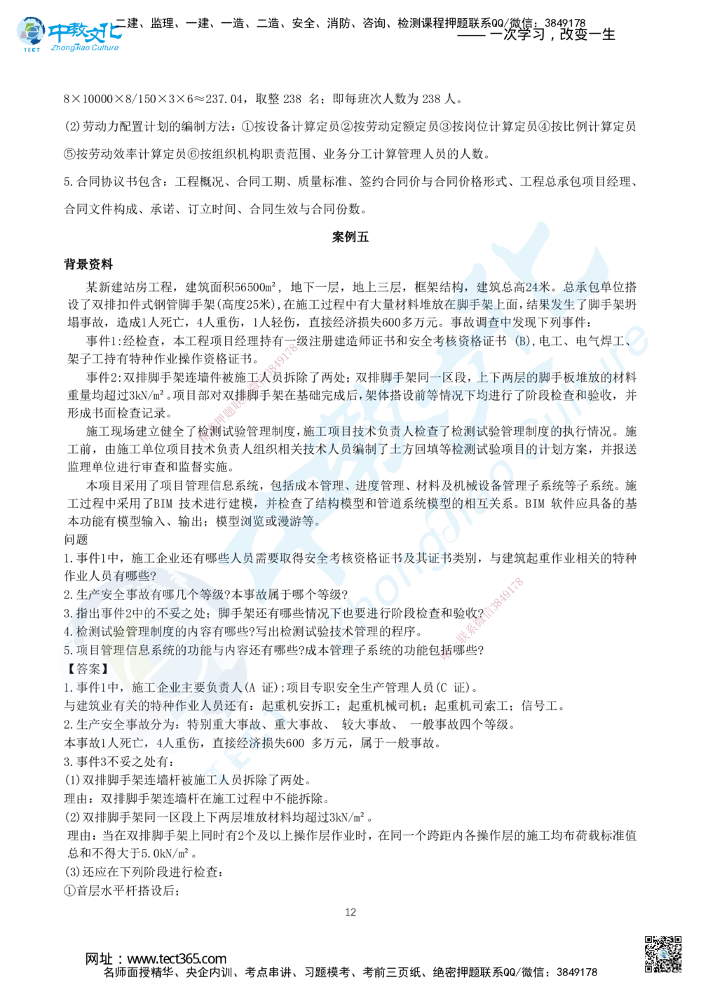08.2025年一建《建筑实务》集训A卷答案_2026年一级建造师_2026年一建建筑_2025年一建建筑SVIP_05-考前密训✿央企特训✿机构普押_33-建筑《名师集训ABCD卷》ZJ