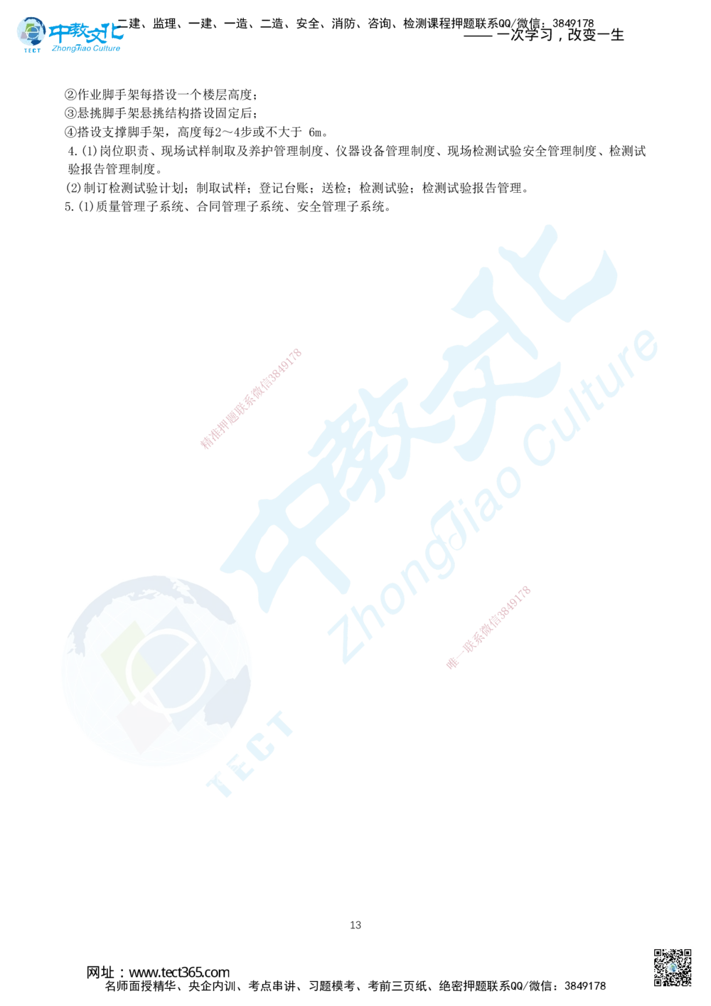 08.2025年一建《建筑实务》集训A卷答案_2026年一级建造师_2026年一建建筑_2025年一建建筑SVIP_05-考前密训✿央企特训✿机构普押_33-建筑《名师集训ABCD卷》ZJ
