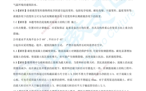 08.2025年一建《建筑实务》集训A卷答案_2026年一级建造师_2026年一建建筑_2025年一建建筑SVIP_05-考前密训✿央企特训✿机构普押_33-建筑《名师集训ABCD卷》ZJ