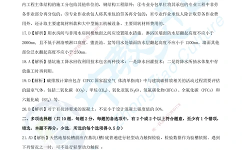 08.2025年一建《建筑实务》集训A卷答案_2026年一级建造师_2026年一建建筑_2025年一建建筑SVIP_05-考前密训✿央企特训✿机构普押_33-建筑《名师集训ABCD卷》ZJ