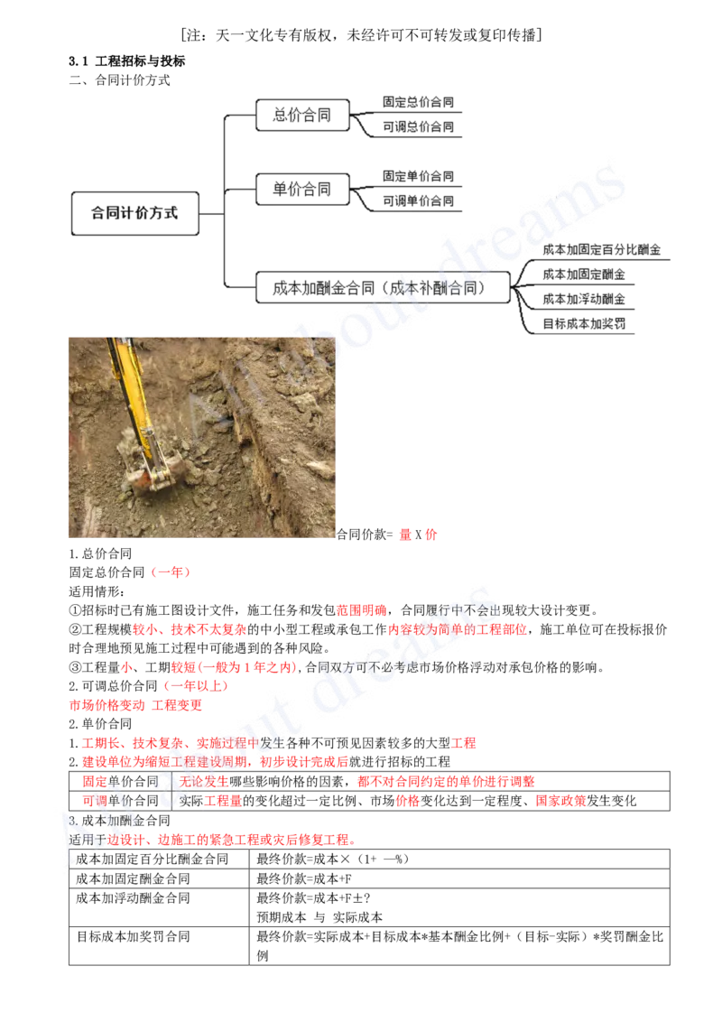2025-14-第3章-3.1-工程招标与投标（二）_2026年一级建造师_2026年一建管理_2025年一建管理SVIP_02-基础精讲✿高端面授✿深度强化_10-管理《天一精讲班》金月、王少杰KL_王少杰_讲义