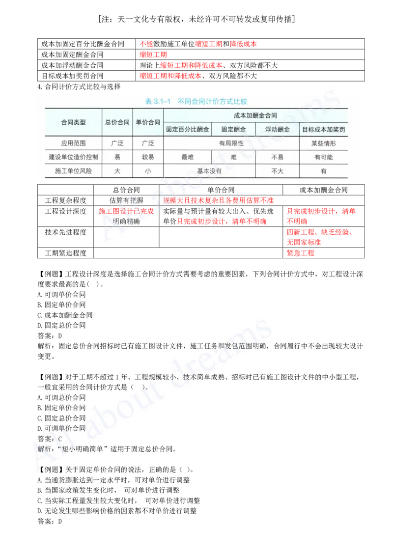 2025-14-第3章-3.1-工程招标与投标（二）_2026年一级建造师_2026年一建管理_2025年一建管理SVIP_02-基础精讲✿高端面授✿深度强化_10-管理《天一精讲班》金月、王少杰KL_王少杰_讲义