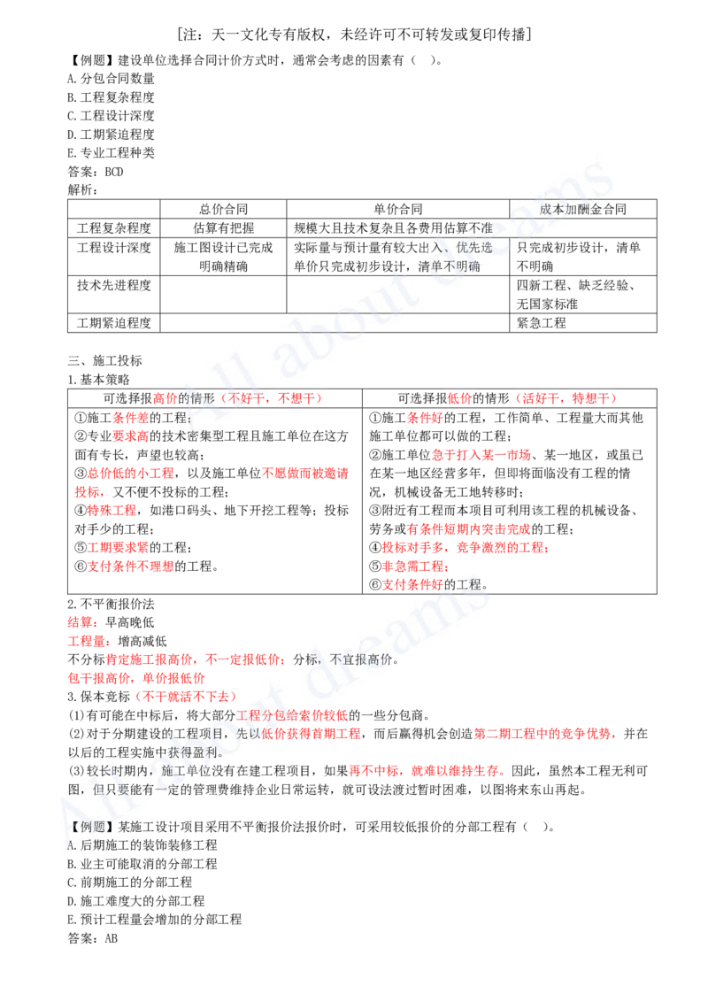 2025-14-第3章-3.1-工程招标与投标（二）_2026年一级建造师_2026年一建管理_2025年一建管理SVIP_02-基础精讲✿高端面授✿深度强化_10-管理《天一精讲班》金月、王少杰KL_王少杰_讲义