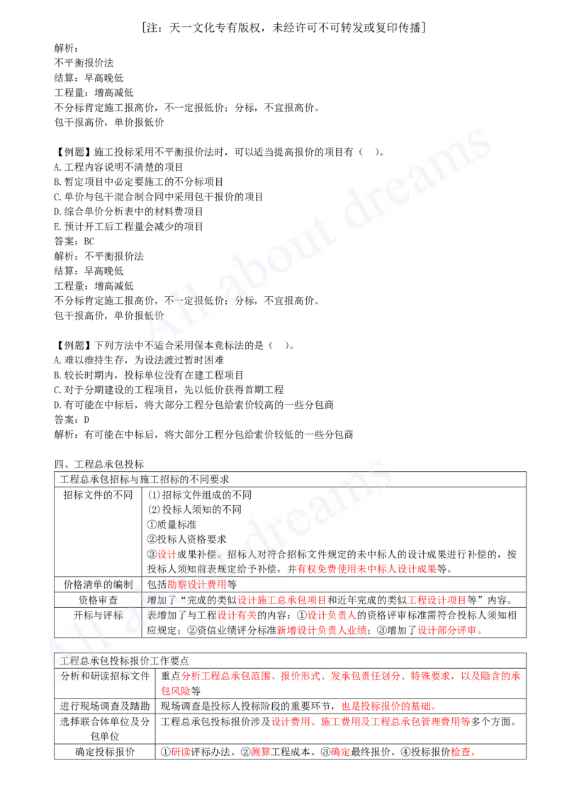 2025-14-第3章-3.1-工程招标与投标（二）_2026年一级建造师_2026年一建管理_2025年一建管理SVIP_02-基础精讲✿高端面授✿深度强化_10-管理《天一精讲班》金月、王少杰KL_王少杰_讲义