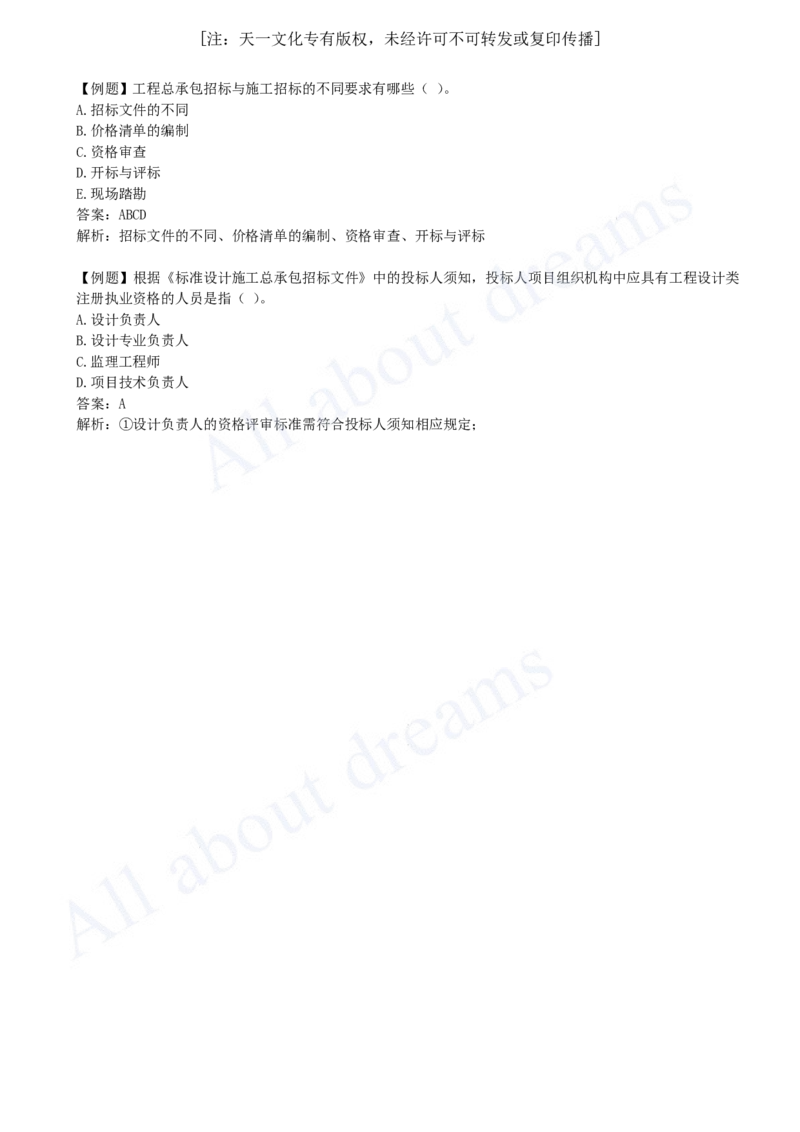 2025-14-第3章-3.1-工程招标与投标（二）_2026年一级建造师_2026年一建管理_2025年一建管理SVIP_02-基础精讲✿高端面授✿深度强化_10-管理《天一精讲班》金月、王少杰KL_王少杰_讲义