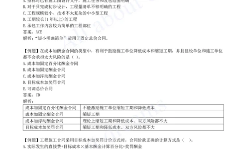 2025-14-第3章-3.1-工程招标与投标（二）_2026年一级建造师_2026年一建管理_2025年一建管理SVIP_02-基础精讲✿高端面授✿深度强化_10-管理《天一精讲班》金月、王少杰KL_王少杰_讲义