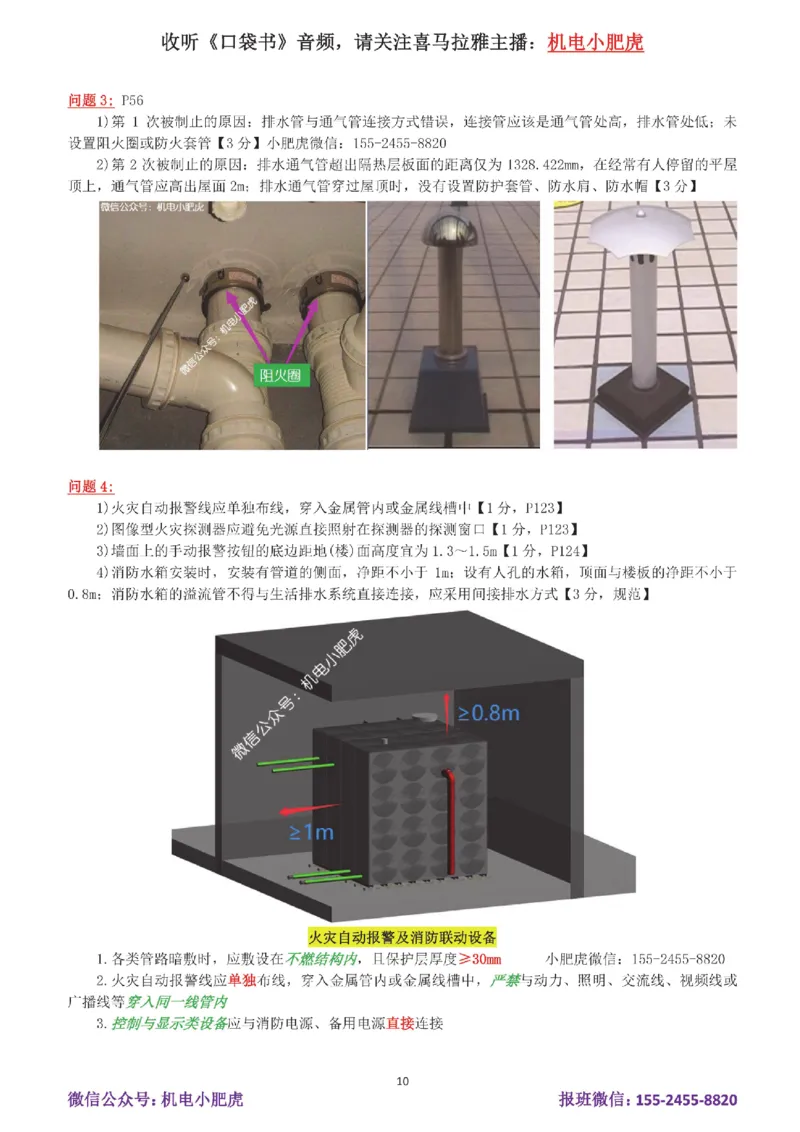 18-案例百题斩（91-95题）_2026年一级建造师_2026年一建机电_2025年一建机电SVIP_04-冲刺串讲✿考点强化✿小灶集训_17-机电《案例百题斩》小肥虎SMR