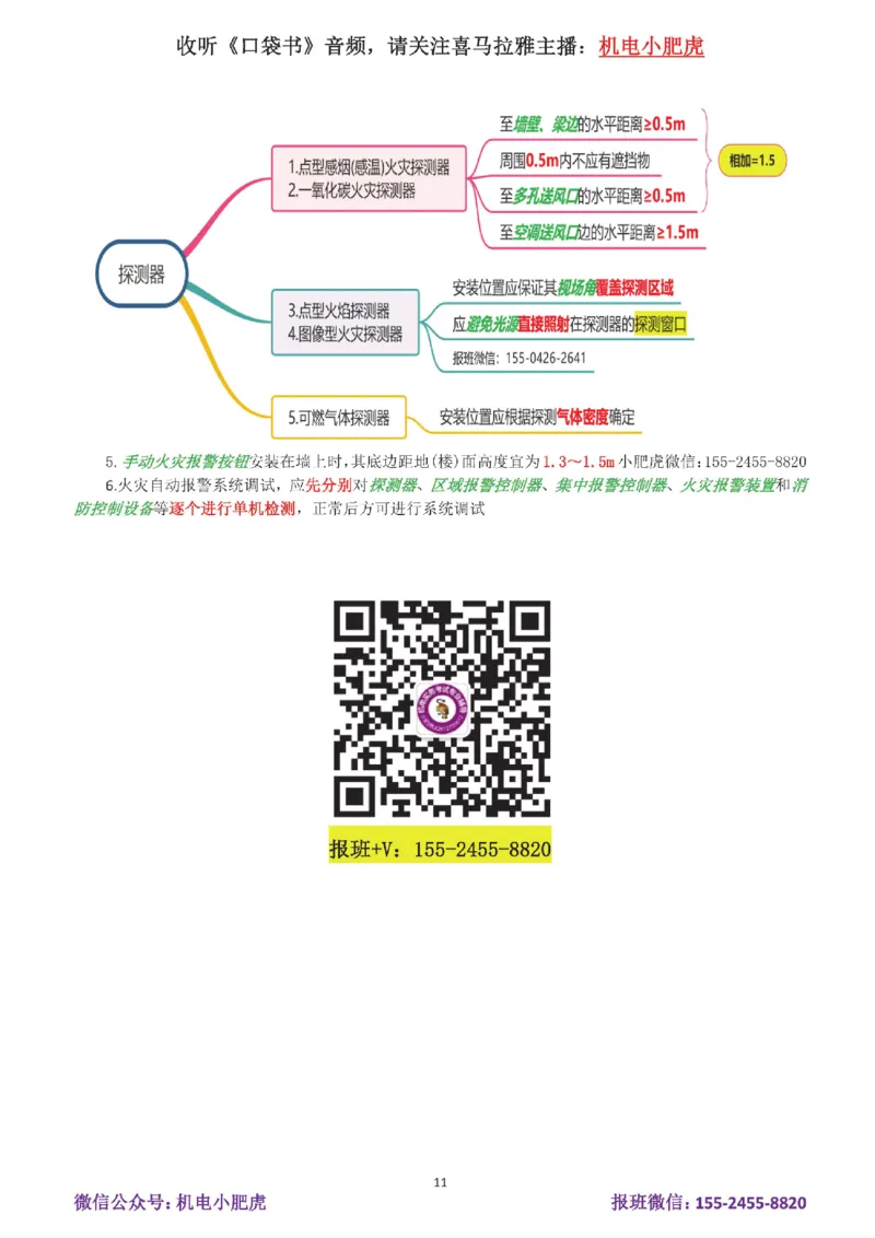 18-案例百题斩（91-95题）_2026年一级建造师_2026年一建机电_2025年一建机电SVIP_04-冲刺串讲✿考点强化✿小灶集训_17-机电《案例百题斩》小肥虎SMR