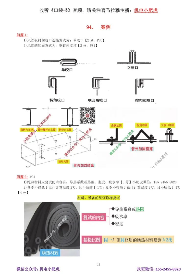 18-案例百题斩（91-95题）_2026年一级建造师_2026年一建机电_2025年一建机电SVIP_04-冲刺串讲✿考点强化✿小灶集训_17-机电《案例百题斩》小肥虎SMR