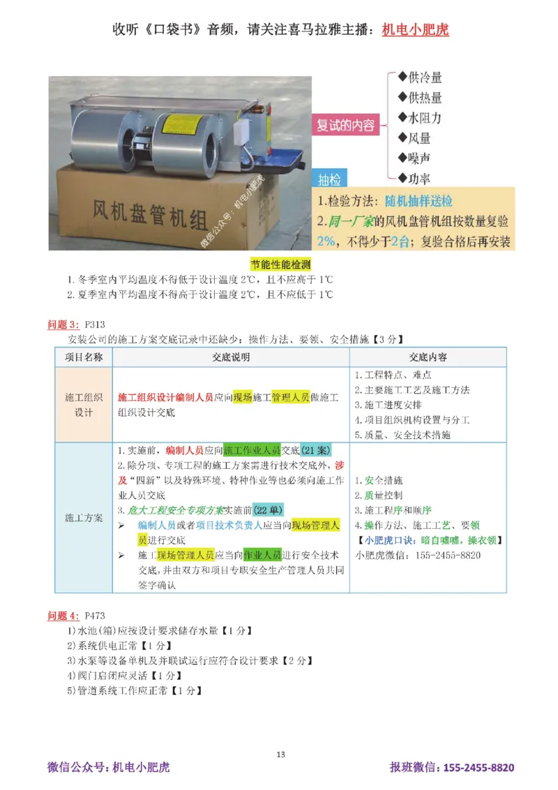 18-案例百题斩（91-95题）_2026年一级建造师_2026年一建机电_2025年一建机电SVIP_04-冲刺串讲✿考点强化✿小灶集训_17-机电《案例百题斩》小肥虎SMR