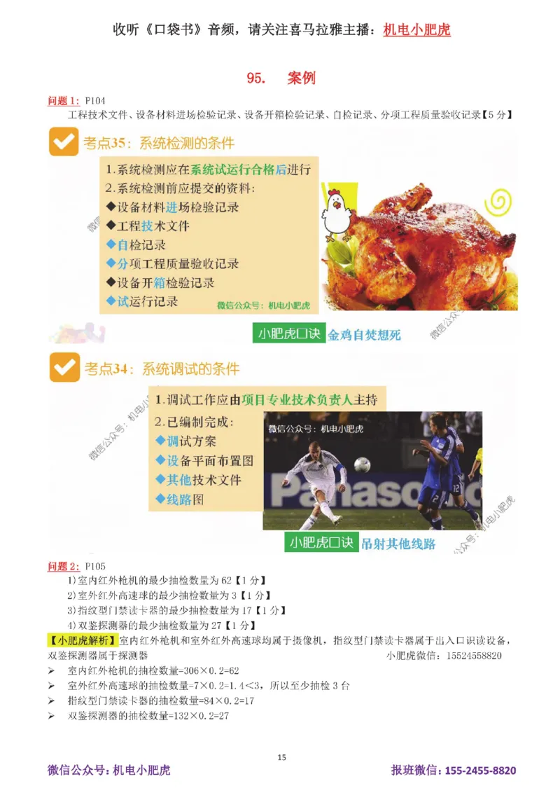 18-案例百题斩（91-95题）_2026年一级建造师_2026年一建机电_2025年一建机电SVIP_04-冲刺串讲✿考点强化✿小灶集训_17-机电《案例百题斩》小肥虎SMR