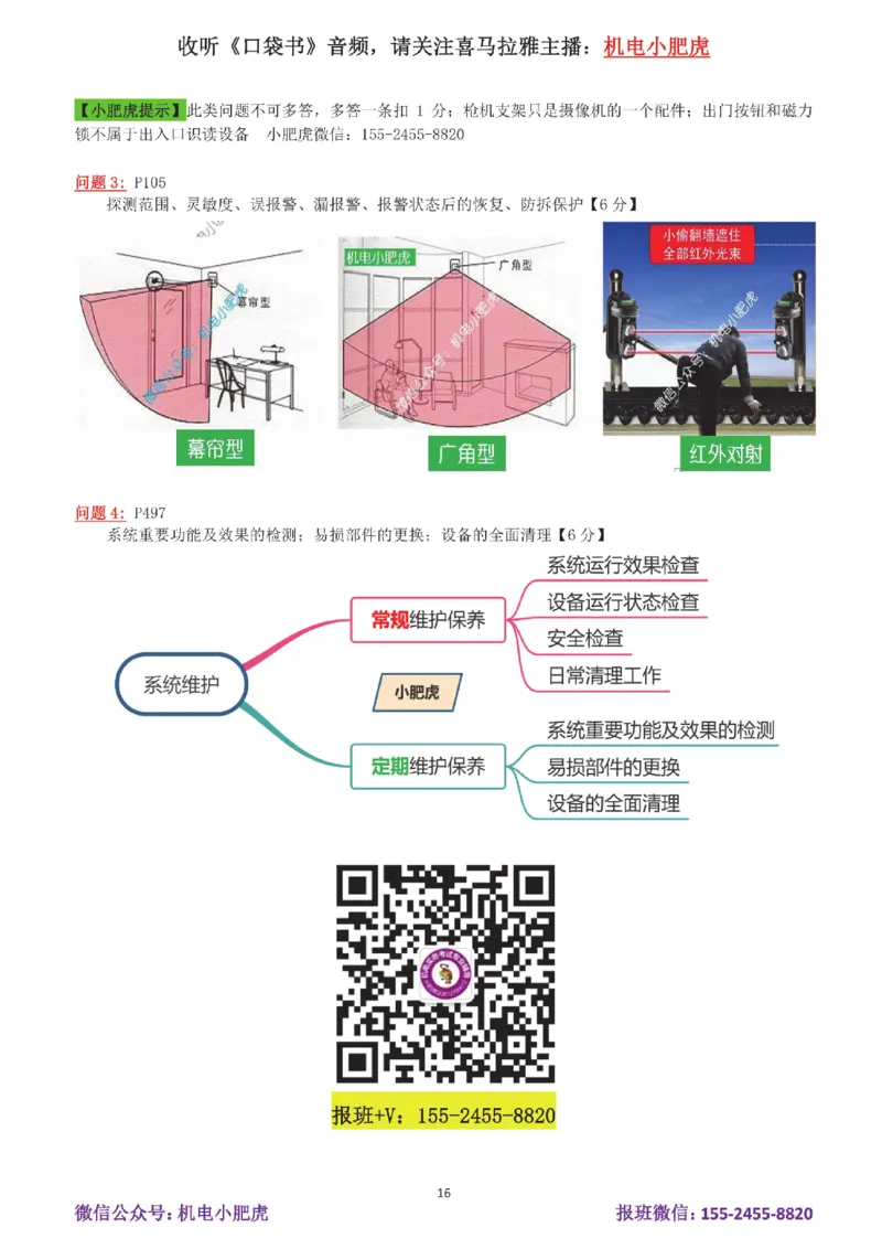 18-案例百题斩（91-95题）_2026年一级建造师_2026年一建机电_2025年一建机电SVIP_04-冲刺串讲✿考点强化✿小灶集训_17-机电《案例百题斩》小肥虎SMR
