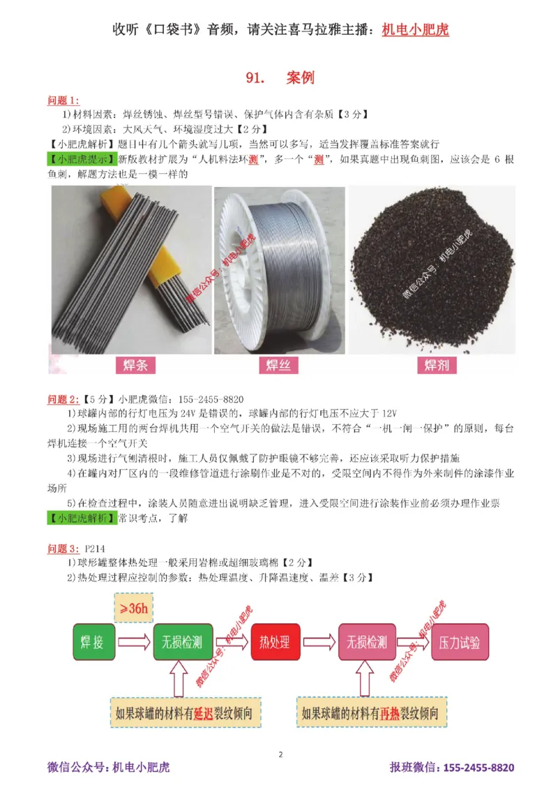 18-案例百题斩（91-95题）_2026年一级建造师_2026年一建机电_2025年一建机电SVIP_04-冲刺串讲✿考点强化✿小灶集训_17-机电《案例百题斩》小肥虎SMR