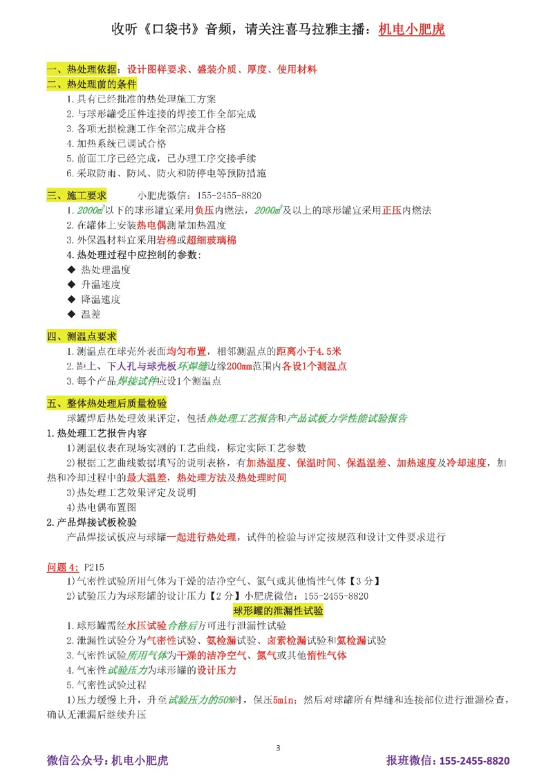 18-案例百题斩（91-95题）_2026年一级建造师_2026年一建机电_2025年一建机电SVIP_04-冲刺串讲✿考点强化✿小灶集训_17-机电《案例百题斩》小肥虎SMR
