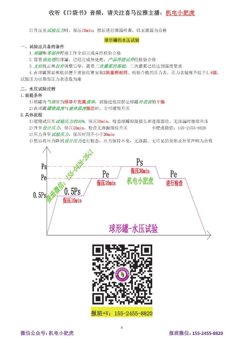 18-案例百题斩（91-95题）_2026年一级建造师_2026年一建机电_2025年一建机电SVIP_04-冲刺串讲✿考点强化✿小灶集训_17-机电《案例百题斩》小肥虎SMR