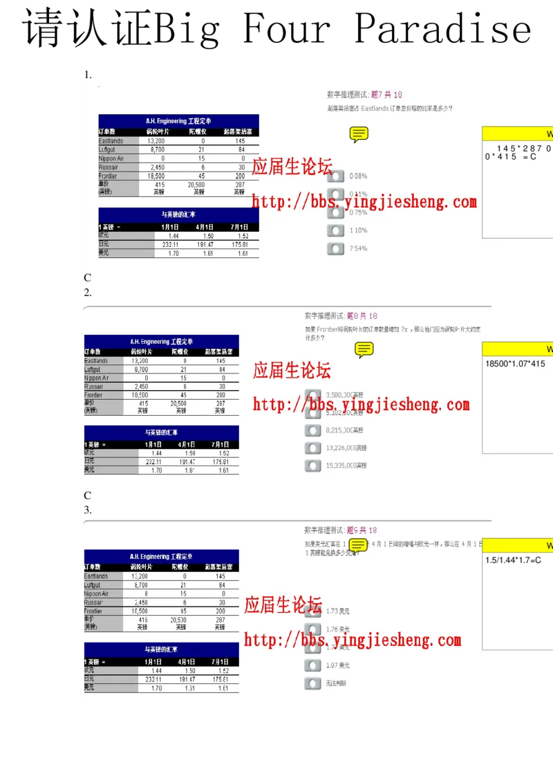 整理版numberical2（中文）_2025春招题库汇总_十大行测题库_2023年十大热门题库更新中_11、SH-1汇总_PWC重点内容（也适用于其他公司）_Numerical重点_突击题库