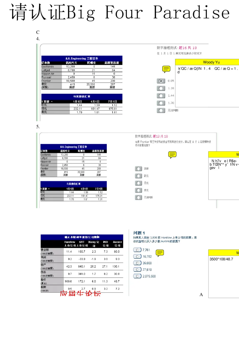 整理版numberical2（中文）_2025春招题库汇总_十大行测题库_2023年十大热门题库更新中_11、SH-1汇总_PWC重点内容（也适用于其他公司）_Numerical重点_突击题库