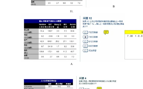 整理版numberical2（中文）_2025春招题库汇总_十大行测题库_2023年十大热门题库更新中_11、SH-1汇总_PWC重点内容（也适用于其他公司）_Numerical重点_突击题库