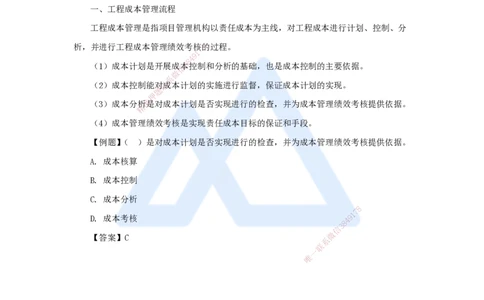 19.2025杨彬-考前拔分速成-第6章（1）6.1工程成本影响因素及管理流程_2026年一级建造师_2026年一建管理_2025年一建管理SVIP_04-冲刺串讲✿考点强化✿小灶集训_讲义