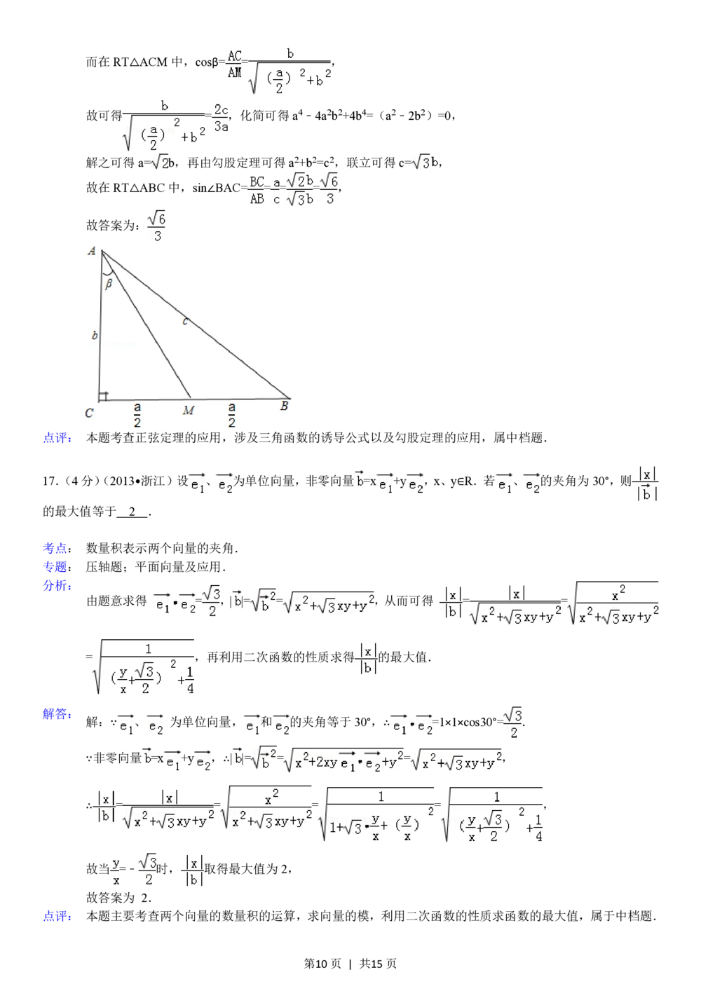 2013年高考数学试卷（理）（浙江）（解析卷）_历年高考真题合集_数学历年高考真题_新&middot;PDF版2008-2025&middot;高考数学真题_数学（按省份分类）2008-2025_2008-2025&middot;（浙江）数学高考真题