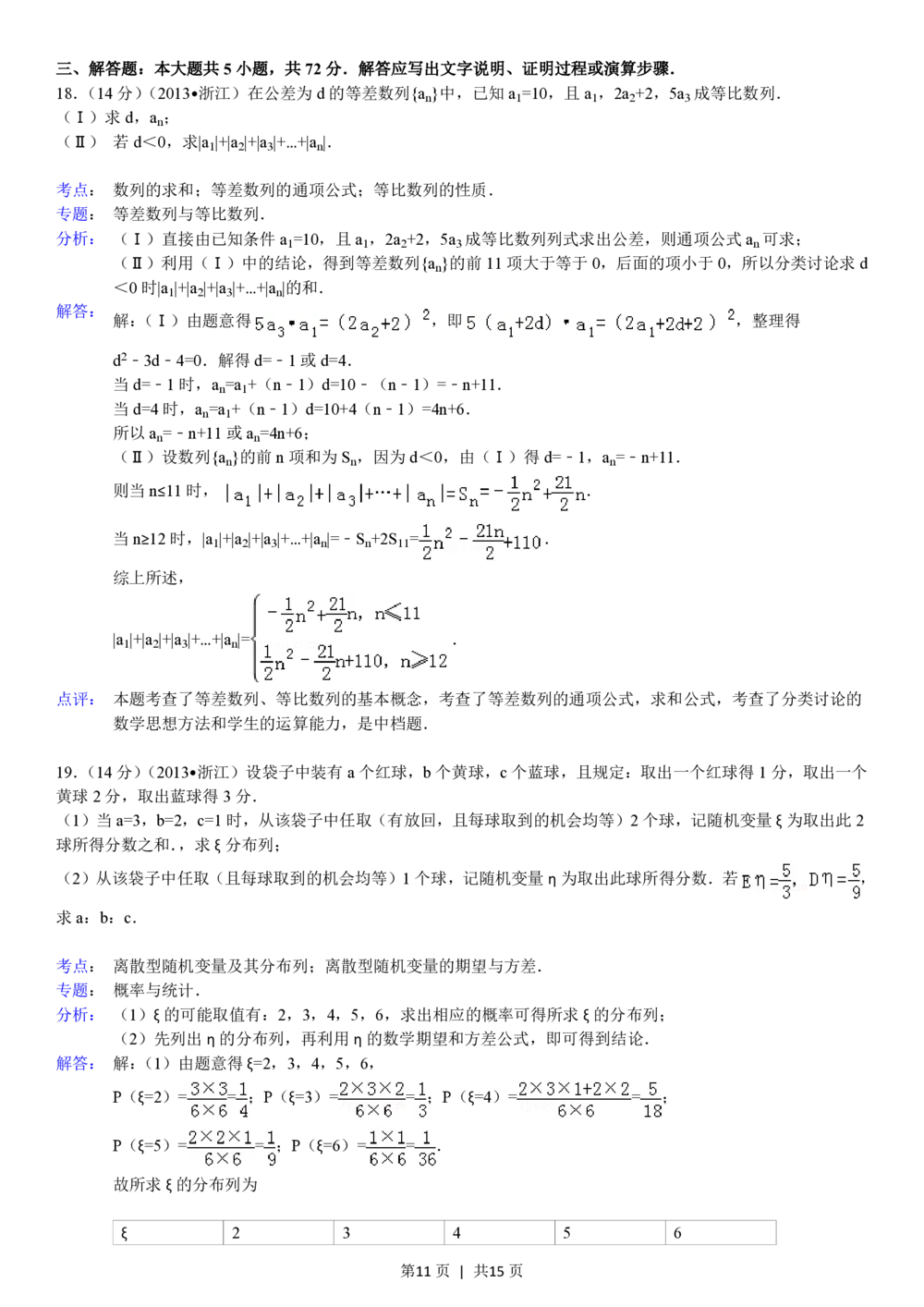 2013年高考数学试卷（理）（浙江）（解析卷）_历年高考真题合集_数学历年高考真题_新&middot;PDF版2008-2025&middot;高考数学真题_数学（按省份分类）2008-2025_2008-2025&middot;（浙江）数学高考真题