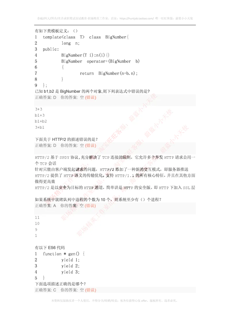 百度2016研发工程师笔试题及答案（三）_2025春招题库汇总_互联网题库-1_02互联网汇总_06、百度_04、百度笔试题库