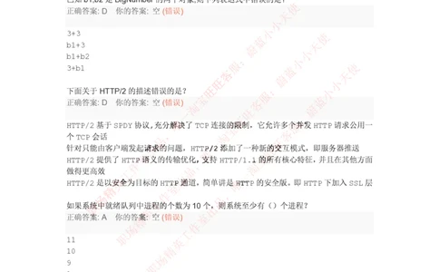 百度2016研发工程师笔试题及答案（三）_2025春招题库汇总_互联网题库-1_02互联网汇总_06、百度_04、百度笔试题库