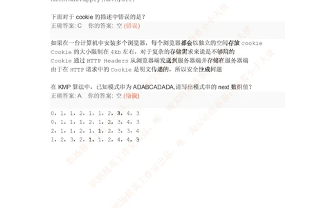 百度2016研发工程师笔试题及答案（三）_2025春招题库汇总_互联网题库-1_02互联网汇总_06、百度_04、百度笔试题库