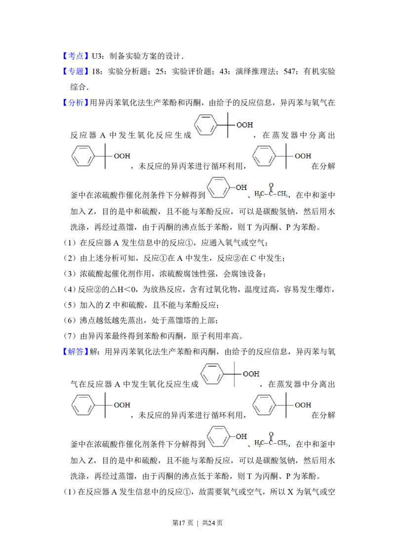 2015年高考化学试卷（新课标Ⅱ）（解析卷）_历年高考真题合集_化学历年高考真题_新&middot;PDF版2008-2025&middot;高考化学真题_化学（按省份分类）2008-2025_2008-2024&middot;（贵州）化学高考真题