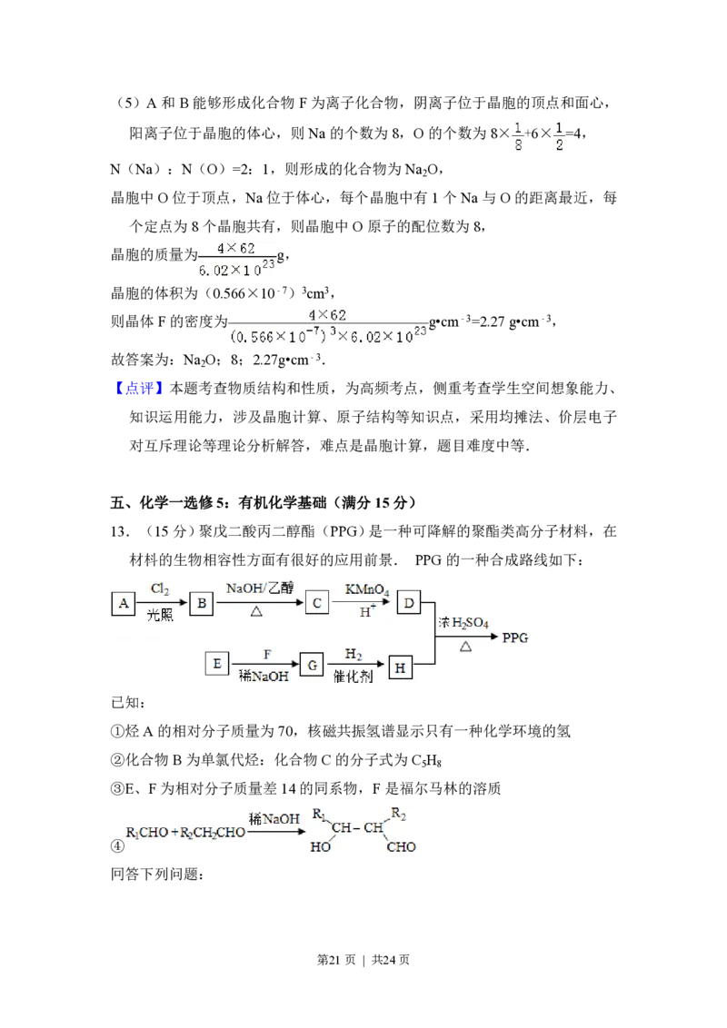 2015年高考化学试卷（新课标Ⅱ）（解析卷）_历年高考真题合集_化学历年高考真题_新&middot;PDF版2008-2025&middot;高考化学真题_化学（按省份分类）2008-2025_2008-2024&middot;（贵州）化学高考真题