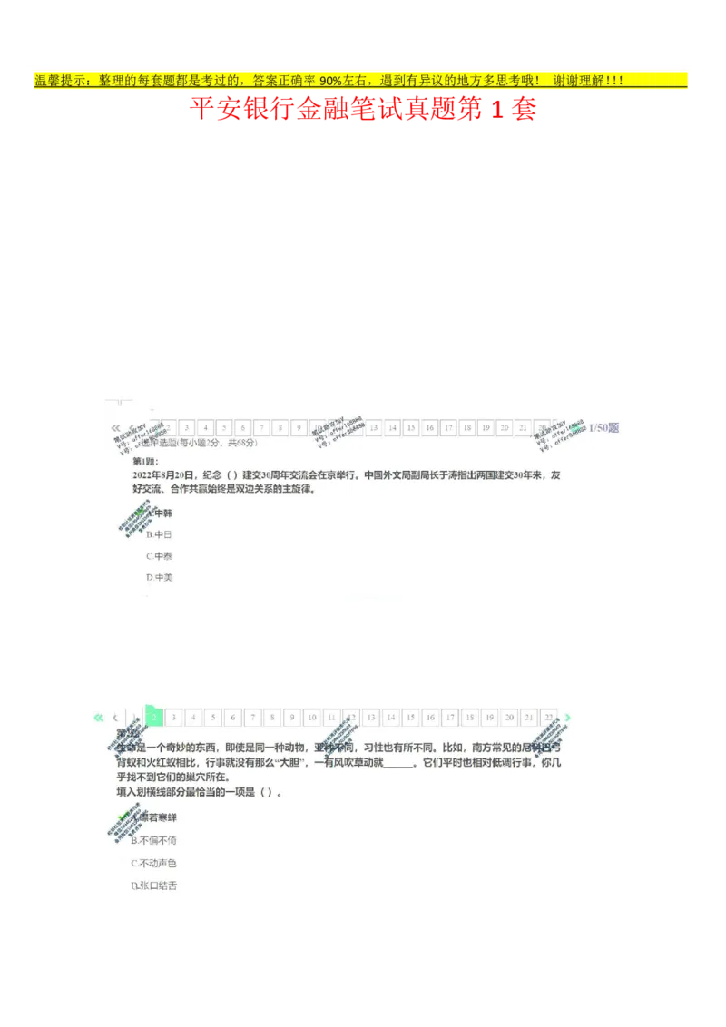 平安银行金融笔试真题第1套_2025春招题库汇总_券商-基金题库-1_05基金券商汇总_平安银行金融笔试