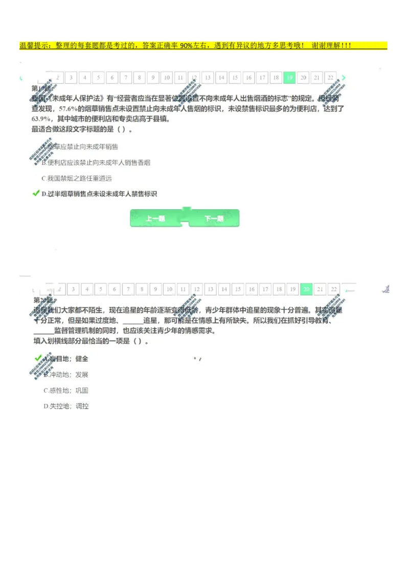 平安银行金融笔试真题第1套_2025春招题库汇总_券商-基金题库-1_05基金券商汇总_平安银行金融笔试