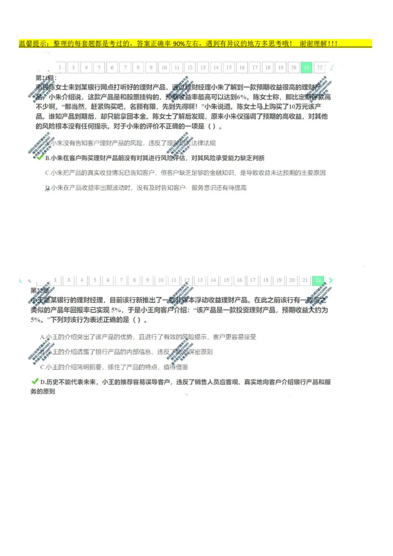 平安银行金融笔试真题第1套_2025春招题库汇总_券商-基金题库-1_05基金券商汇总_平安银行金融笔试