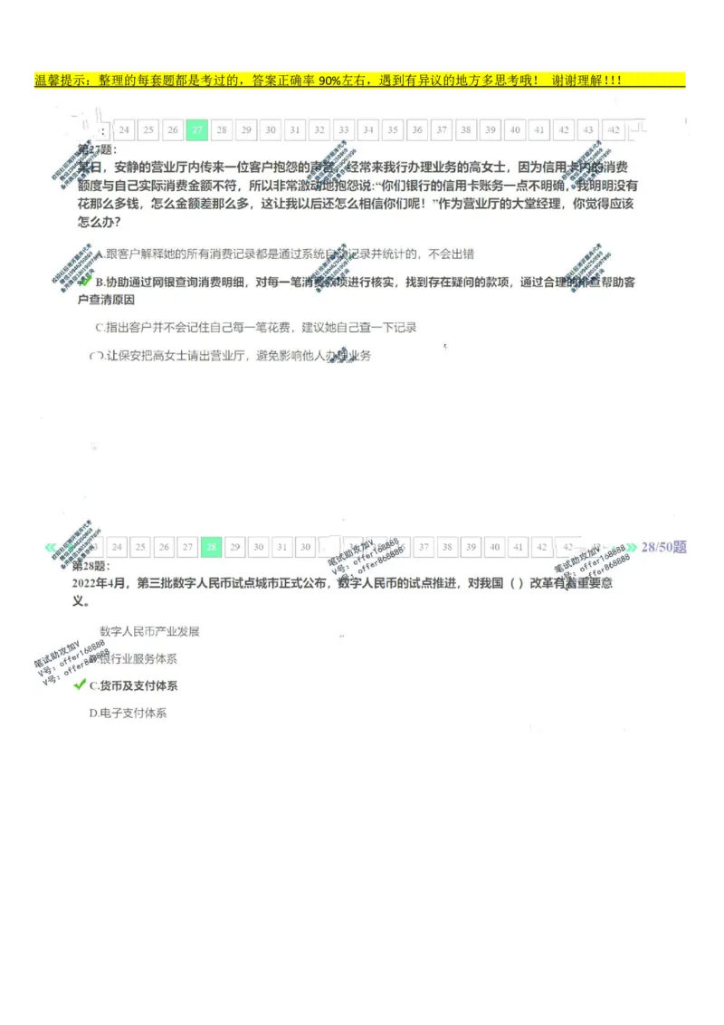 平安银行金融笔试真题第1套_2025春招题库汇总_券商-基金题库-1_05基金券商汇总_平安银行金融笔试