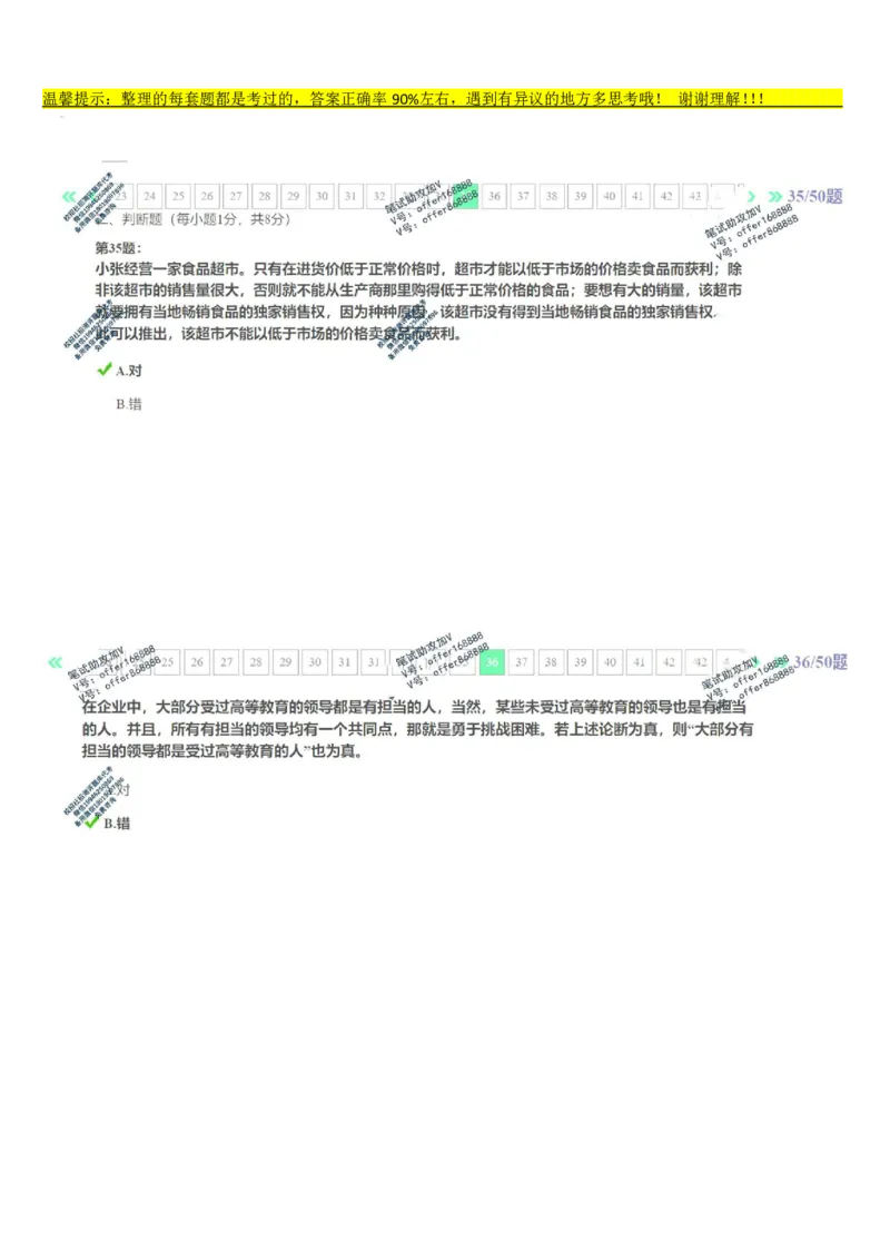 平安银行金融笔试真题第1套_2025春招题库汇总_券商-基金题库-1_05基金券商汇总_平安银行金融笔试