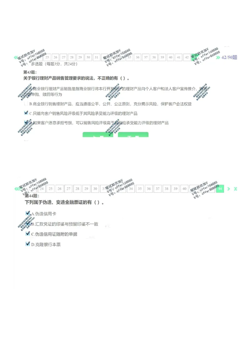 平安银行金融笔试真题第1套_2025春招题库汇总_券商-基金题库-1_05基金券商汇总_平安银行金融笔试