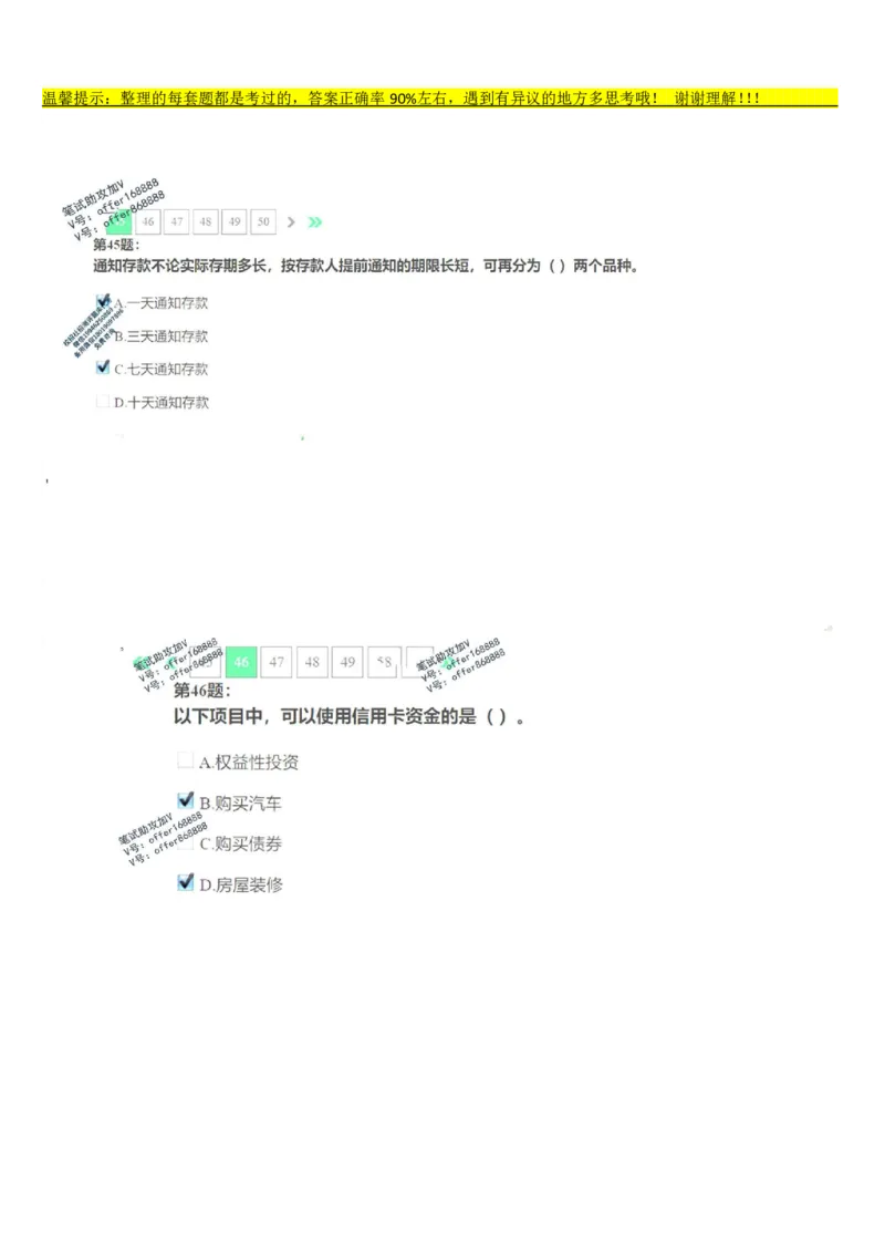 平安银行金融笔试真题第1套_2025春招题库汇总_券商-基金题库-1_05基金券商汇总_平安银行金融笔试