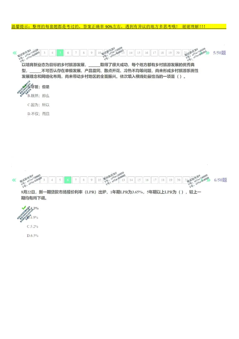 平安银行金融笔试真题第1套_2025春招题库汇总_券商-基金题库-1_05基金券商汇总_平安银行金融笔试