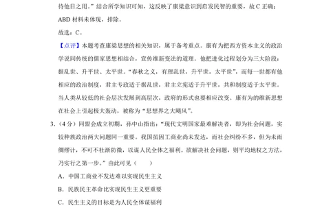 2013年高考历史试卷（安徽）（解析卷）_历史历年高考真题_新&middot;PDF版2008-2025&middot;高考历史真题_历史（按试卷类型分类）2008-2025_自主命题卷&middot;历史（2008-2025）