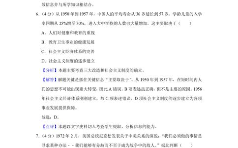 2013年高考历史试卷（安徽）（解析卷）_历史历年高考真题_新&middot;PDF版2008-2025&middot;高考历史真题_历史（按试卷类型分类）2008-2025_自主命题卷&middot;历史（2008-2025）