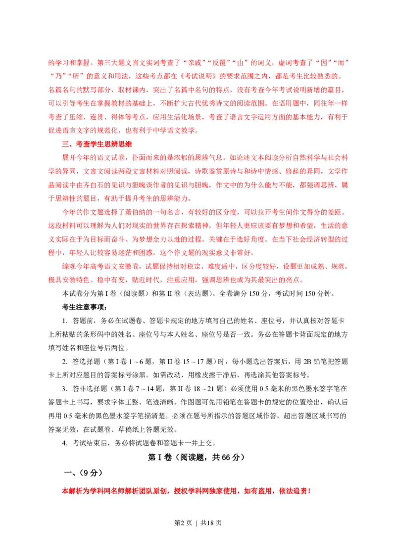 2013年高考语文试卷（安徽）（解析卷）_语文历年高考真题_新&middot;PDF版2008-2025&middot;高考语文真题_语文（按年份分类）2008-2025_2013&middot;语文高考真题