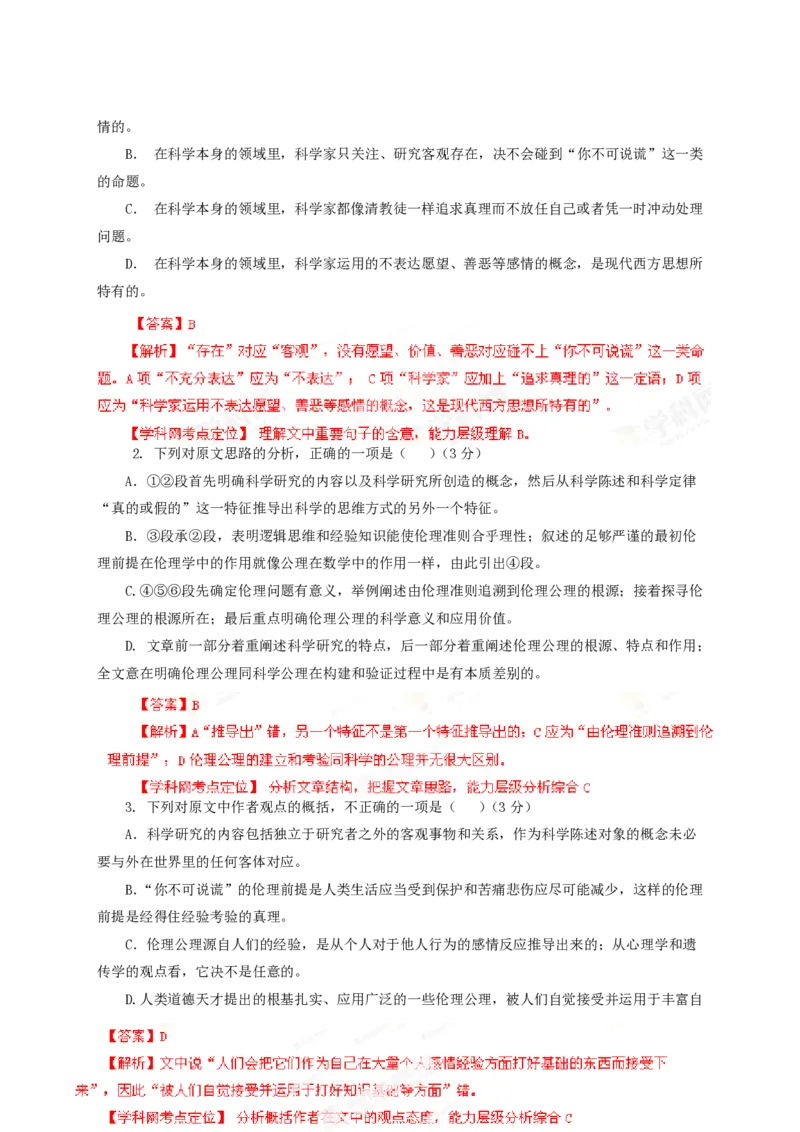 2013年高考语文试卷（安徽）（解析卷）_语文历年高考真题_新&middot;PDF版2008-2025&middot;高考语文真题_语文（按年份分类）2008-2025_2013&middot;语文高考真题