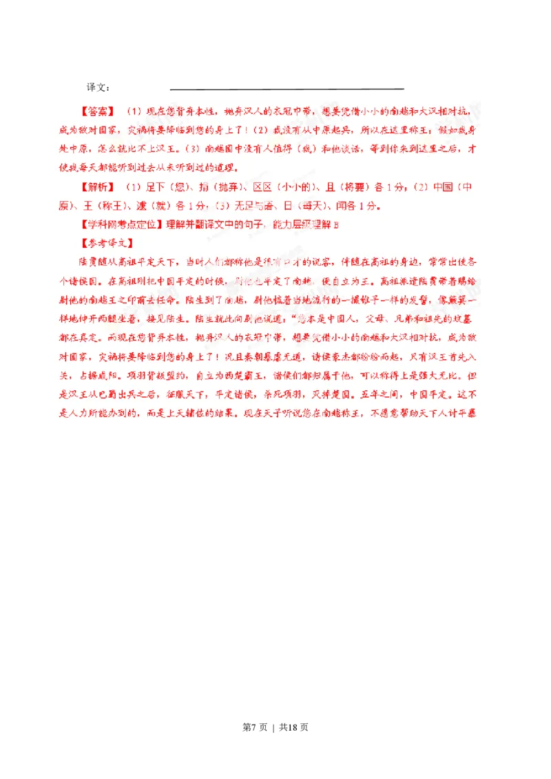 2013年高考语文试卷（安徽）（解析卷）_语文历年高考真题_新&middot;PDF版2008-2025&middot;高考语文真题_语文（按年份分类）2008-2025_2013&middot;语文高考真题